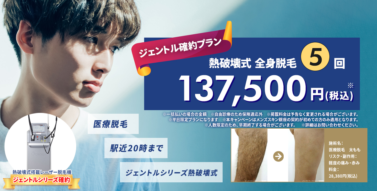 全身脱毛5回 136,400円