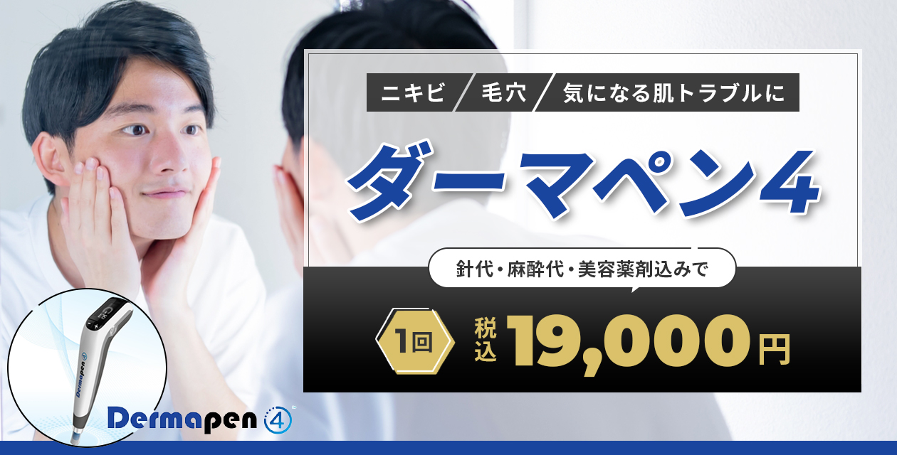 ダーマペン4 19,000円