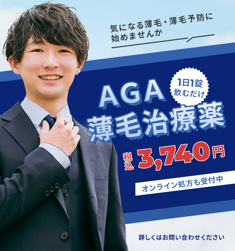 AGA薄毛治療薬 3,740円