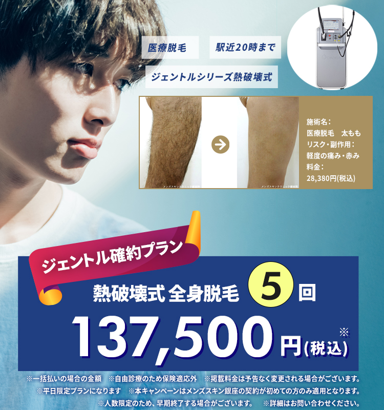 全身脱毛5回 136,400円