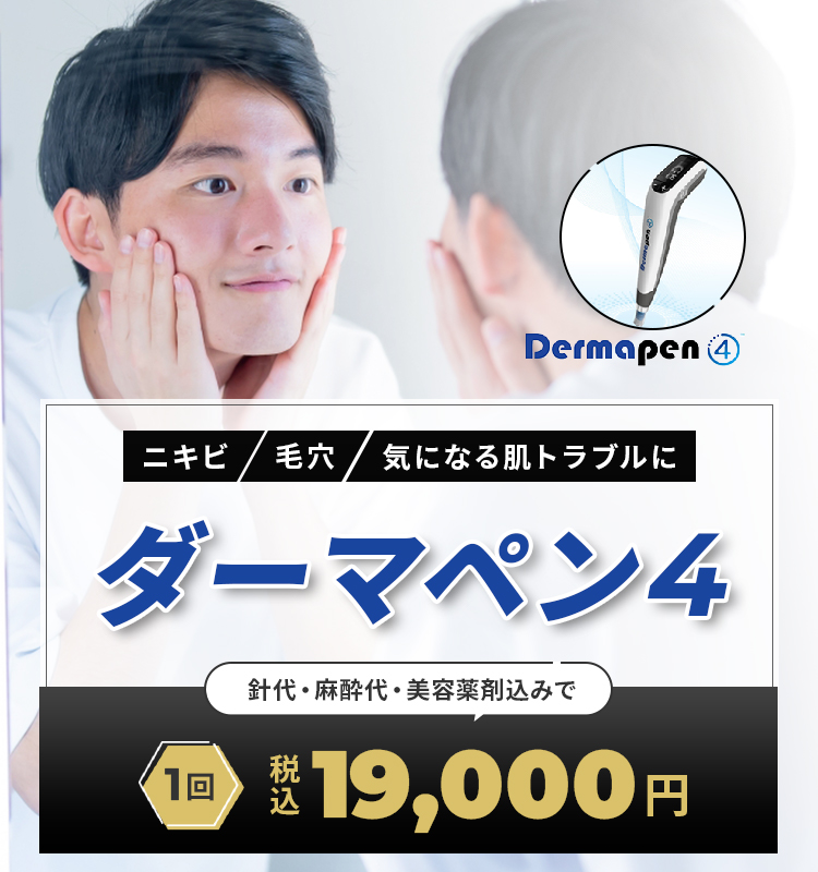 ダーマペン4 19,000円